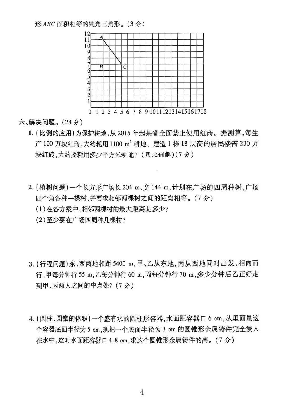 重点中学数学初一开学摸底测试卷（四）(重点中学初一新生入学摸底考试卷)  第3张