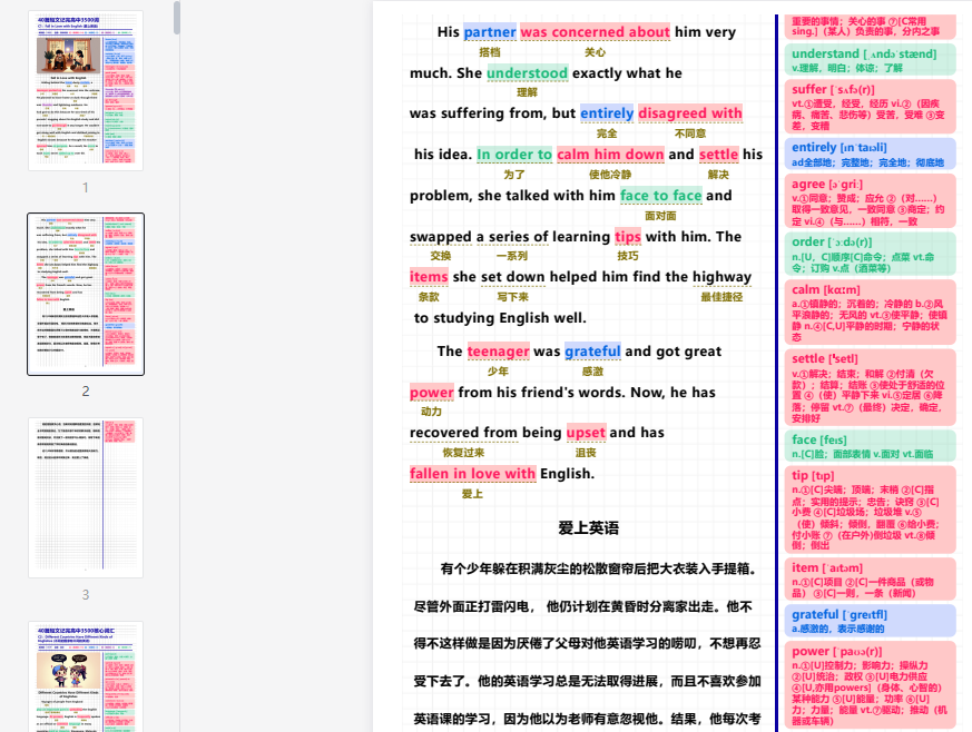 40篇短文记完高中3500词汇  第1张