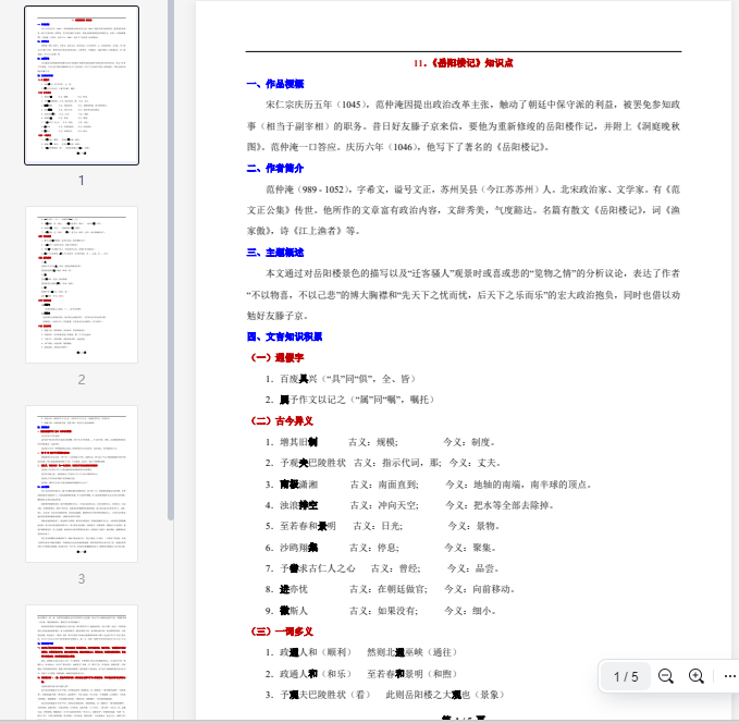 11.《岳阳楼记》知识点  第1张