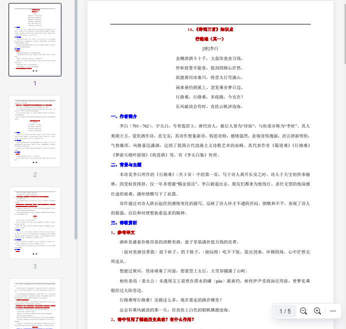 14.《诗词三首》知识点  第1张