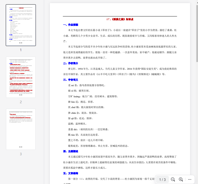 17°.《孤独之旅》知识点  第1张