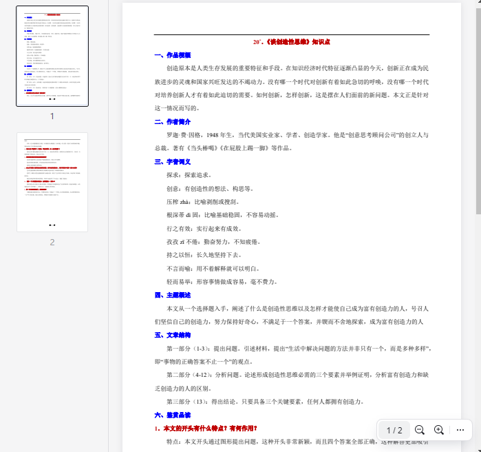 20°.《谈创造性思维》知识点  第1张