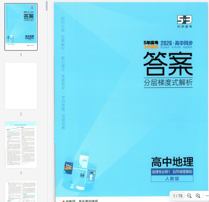 53同步地理选修1RJ答案.  第1张