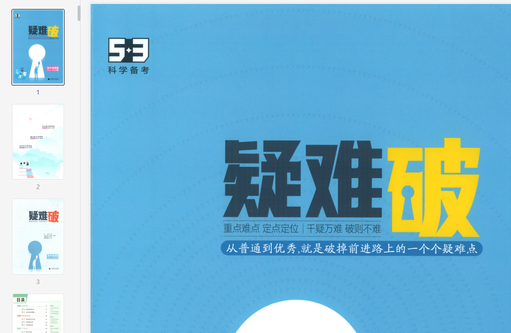 53同步地理选修1RJ疑难破  第1张