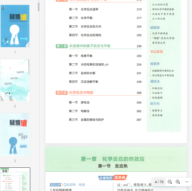 53同步化学选修1RJ疑难破  第1张