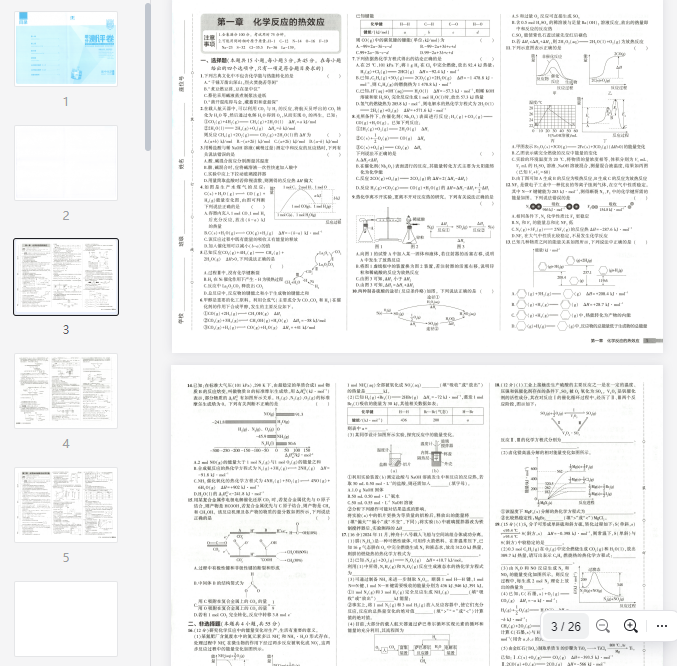 53同步化学选修1RJ增分测评卷  第1张