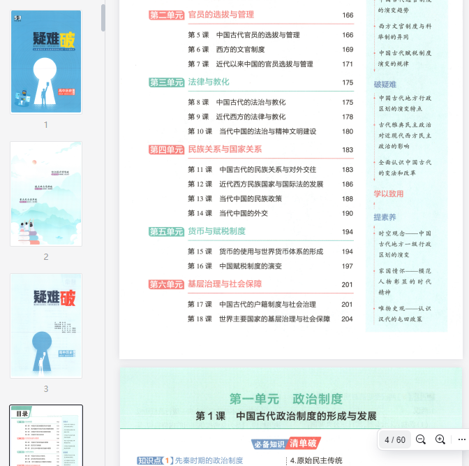 53同步历史选修1疑难破  第1张