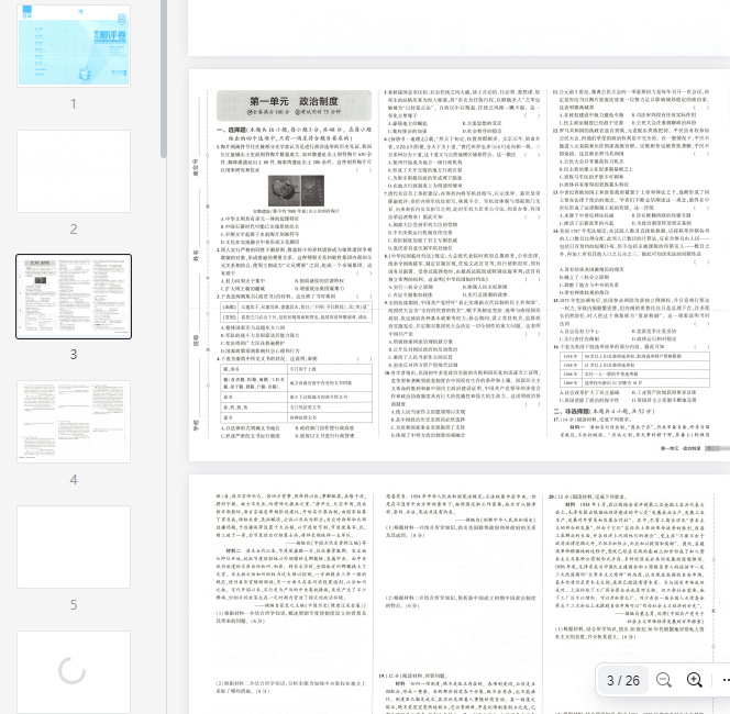 53同步历史选修1增分测评卷  第1张