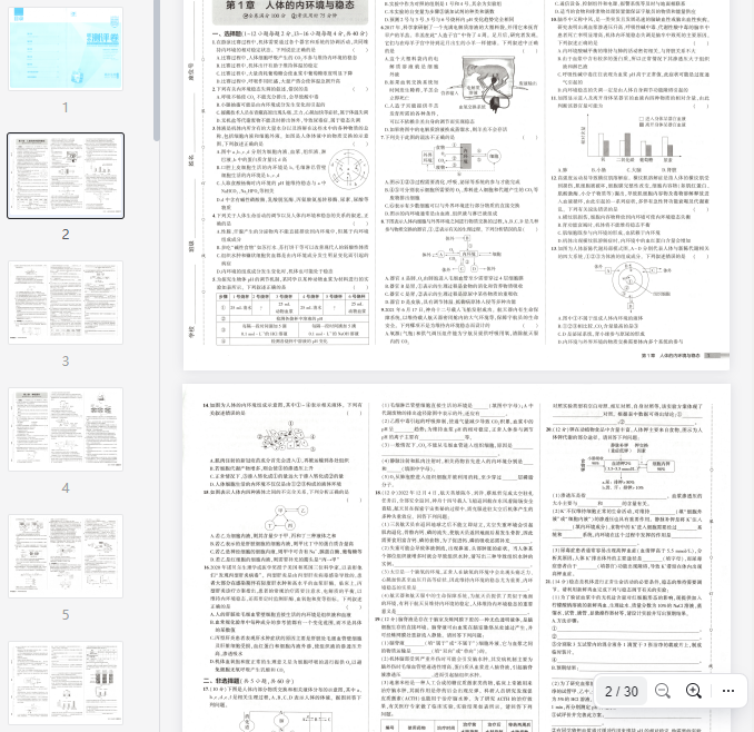 53同步生物选修1RJ增分测评卷  第1张