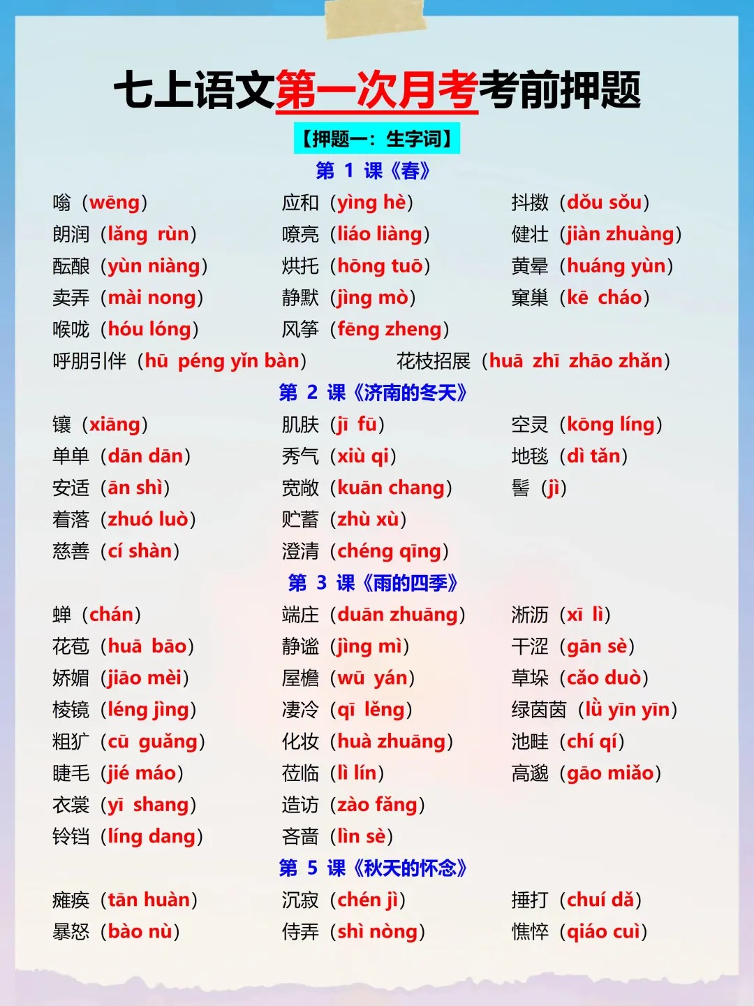 这才是七上语文月考成绩115+的正确打开方式 月考 第2张