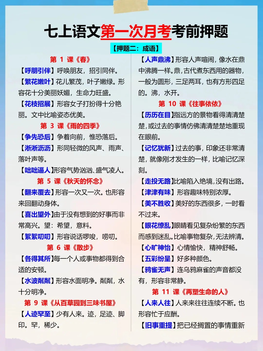 这才是七上语文月考成绩115+的正确打开方式 月考 第3张