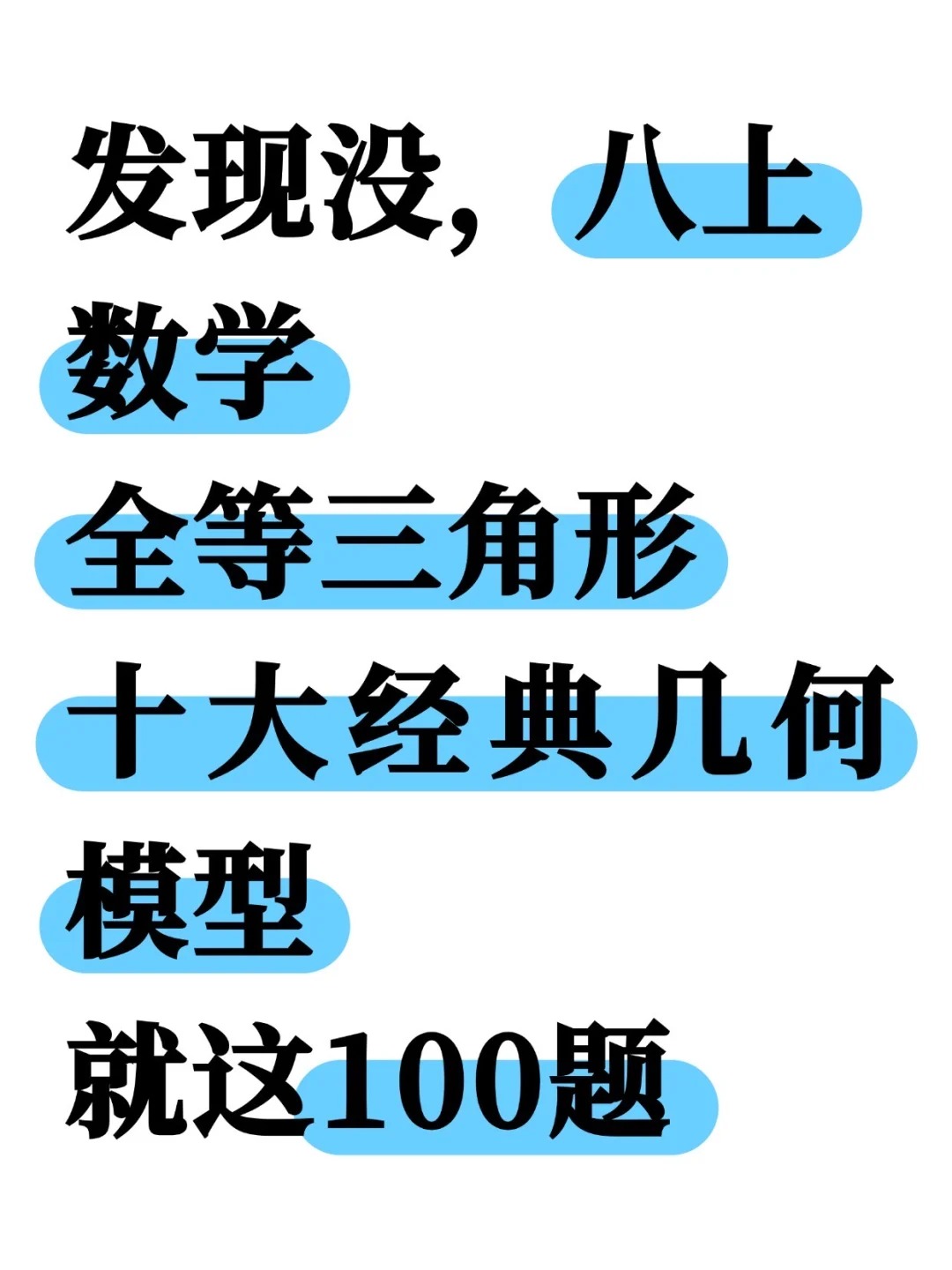 八上数学《全等三角形》十大经典几何模型  第2张
