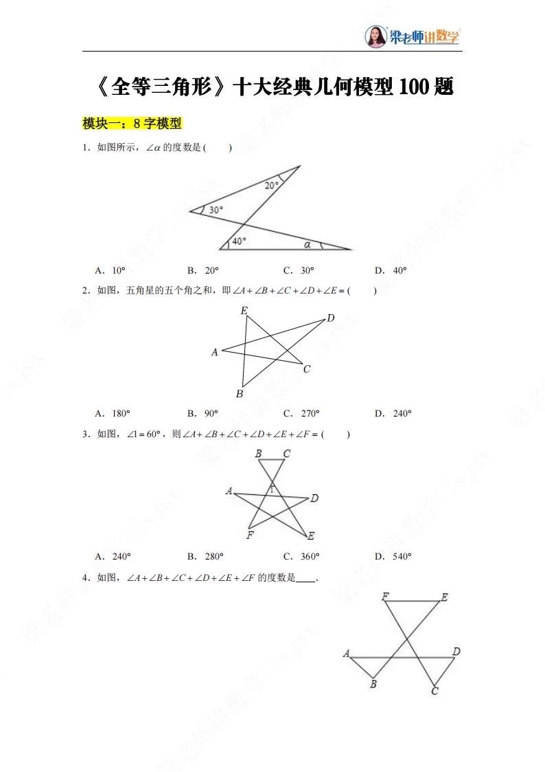 八上数学《全等三角形》十大经典几何模型  第1张