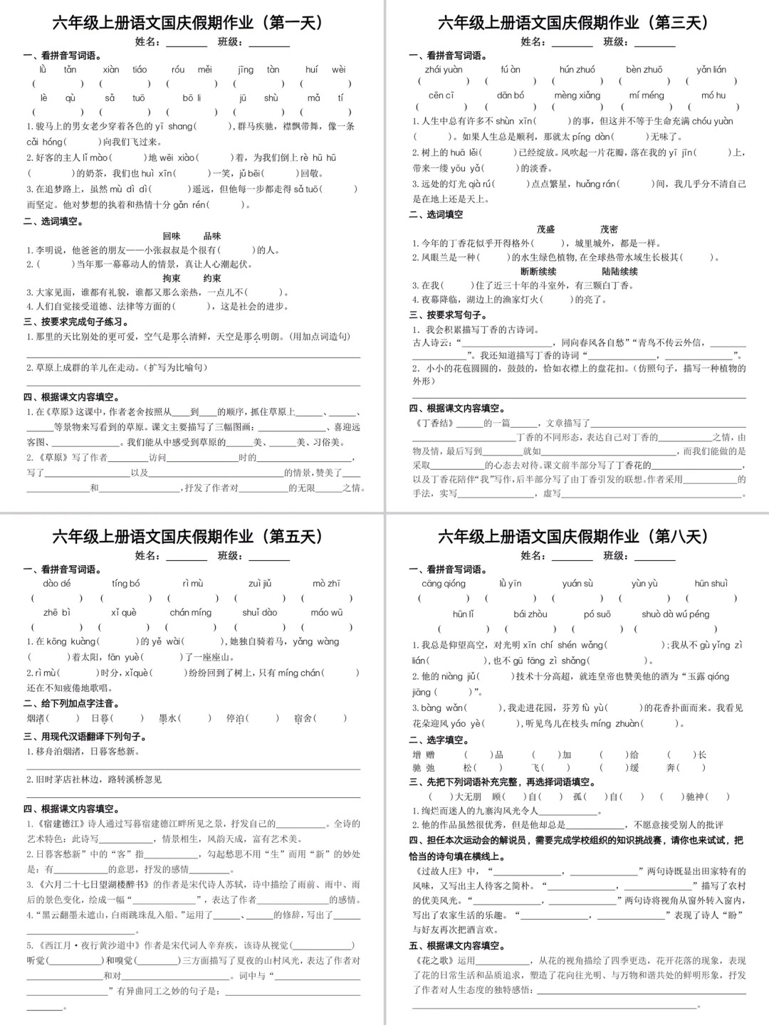 语文老师要求打印!六上国庆假期作业 8 天 第2张 语文老师要求打印!六上国庆假期作业 8 天 第2张