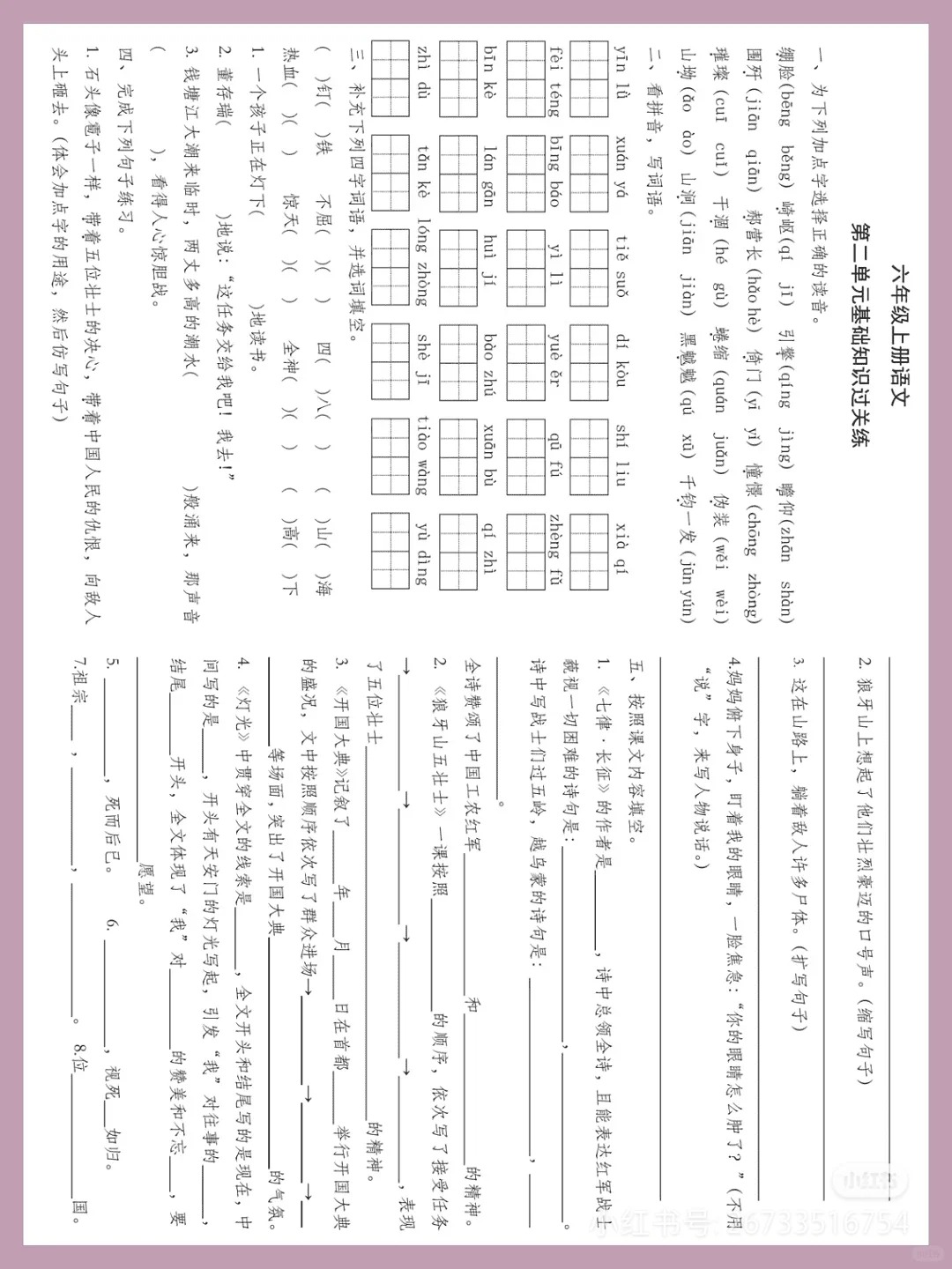 六年级上册单元试题大全  第2张