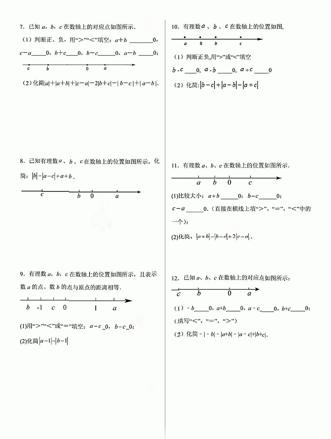 绝对值练习，掌握正确练习方法  第3张