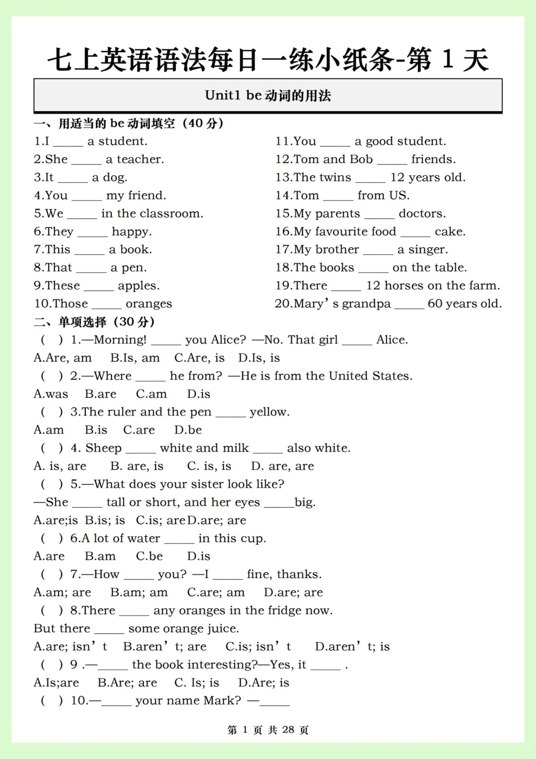 老师熬夜整理的七上英语国庆作业，抓紧打印  第3张