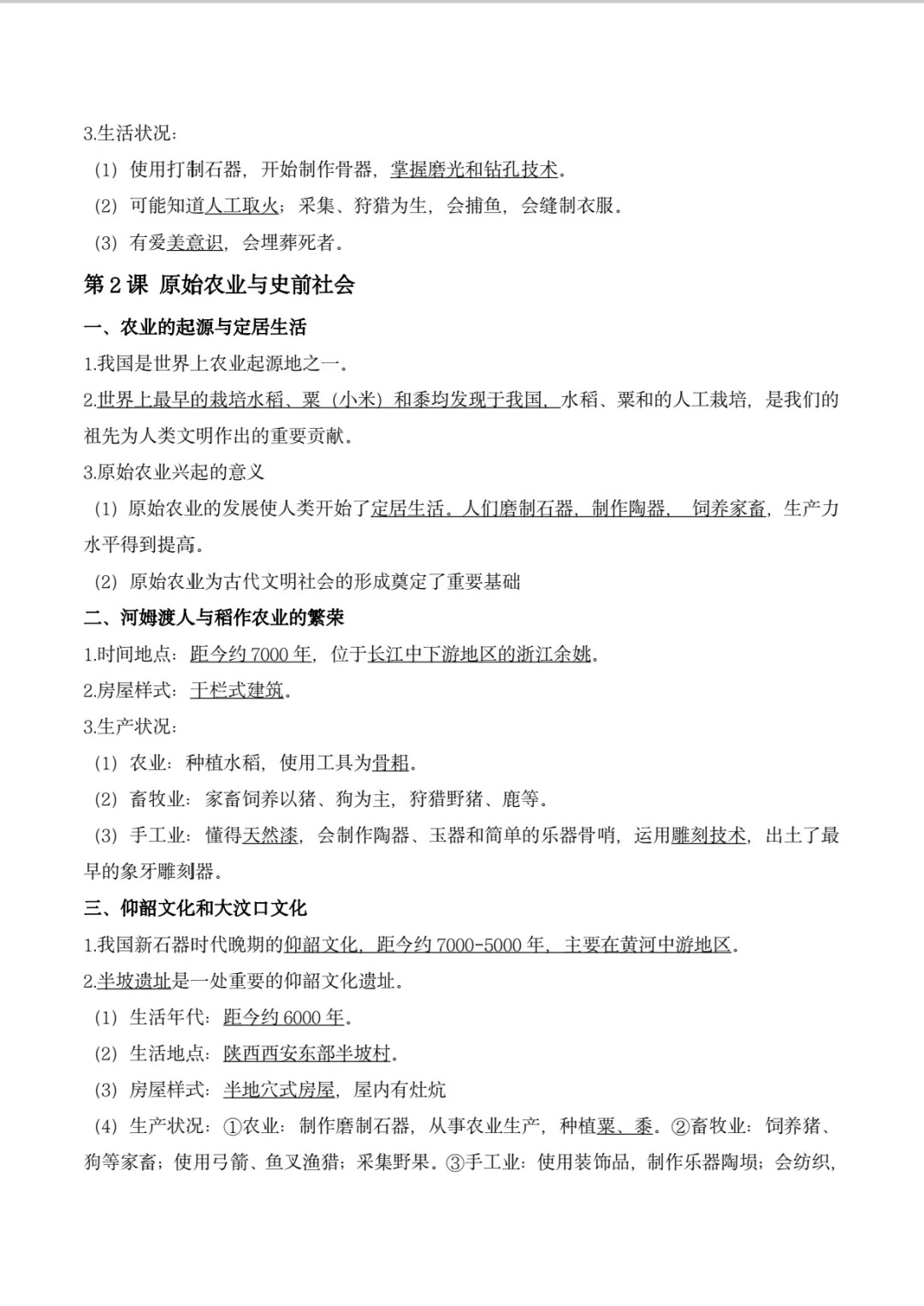 新版七年级上册核心知识点总结  第3张