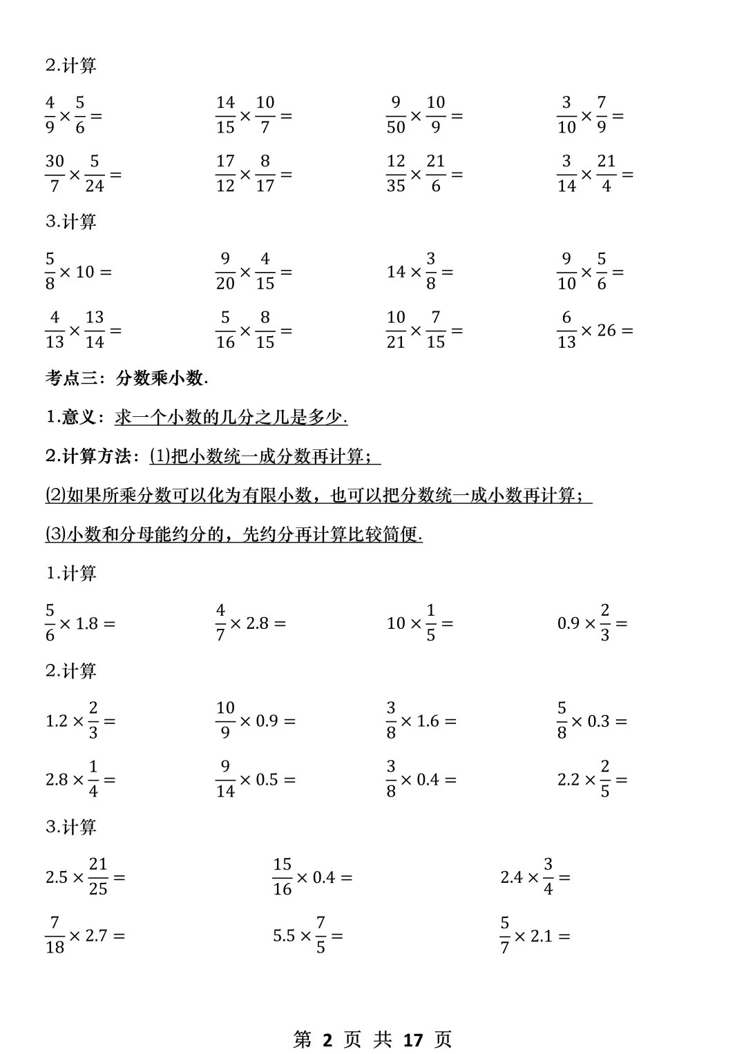 六上难点《分数乘法》全部练完考试稳上98+  第2张