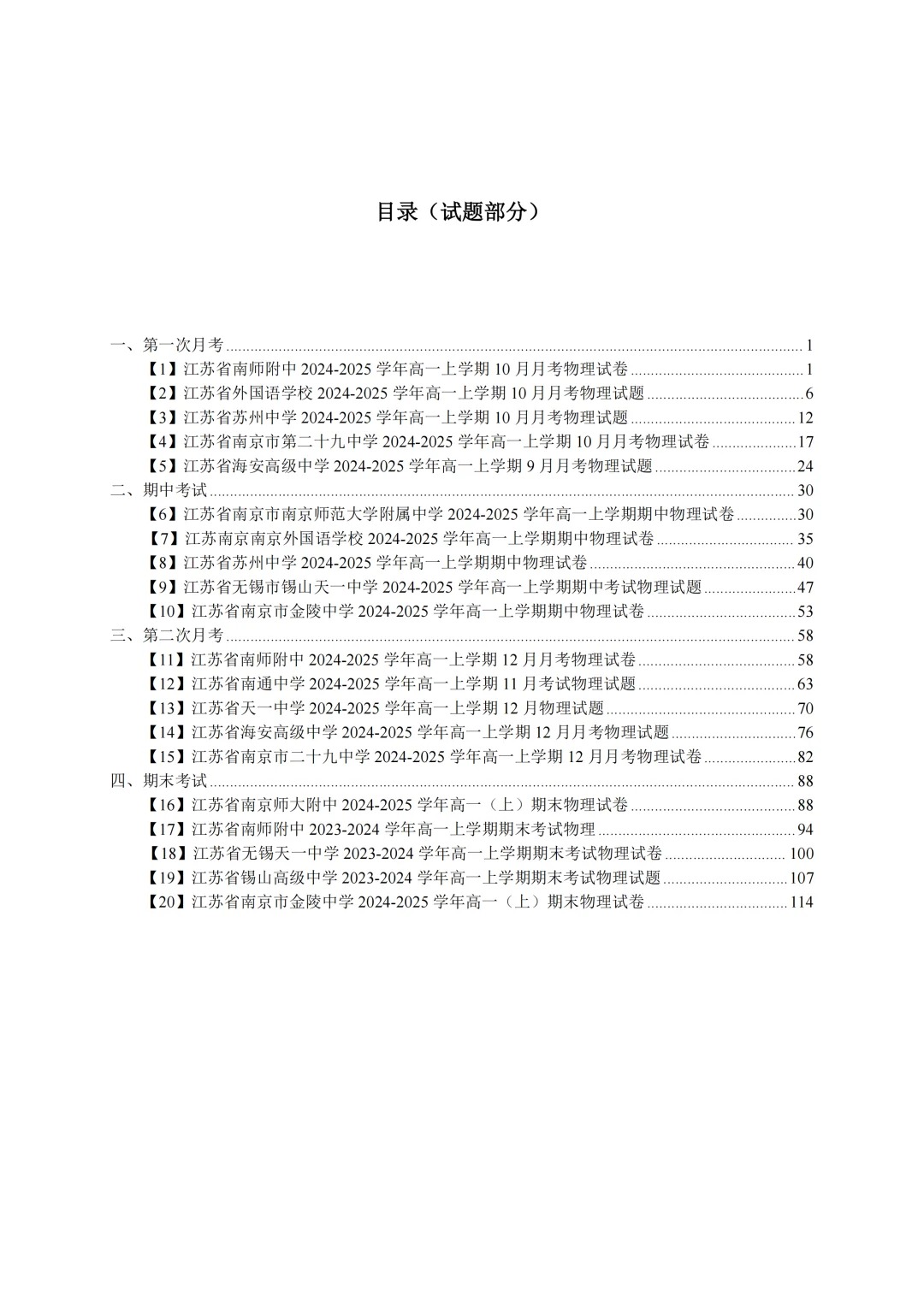 江苏著名高中试卷精选  第3张