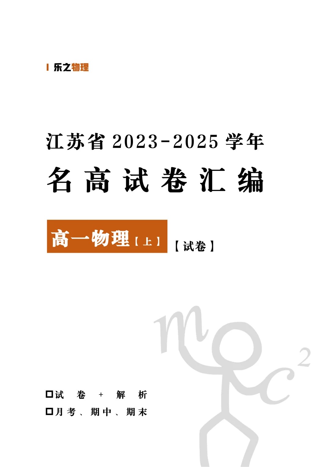 江苏著名高中试卷精选  第2张